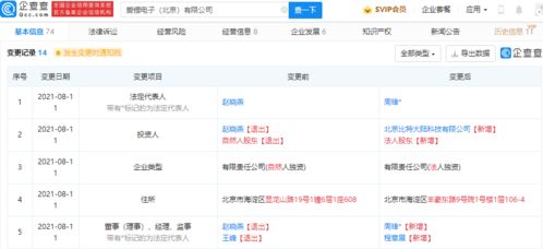 比特大陸投資愛鐠電子 助力集成電路設計生態發展